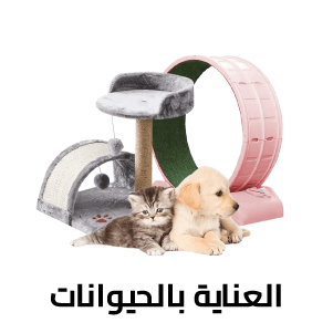 منتجات العناية بالحيوانات الاليفة