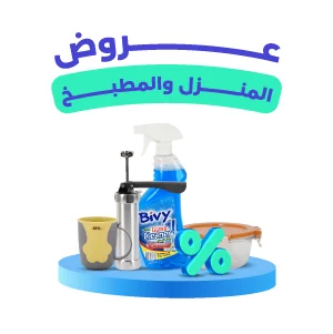 المنزل والمطبخ 