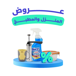 المنزل والمطبخ 