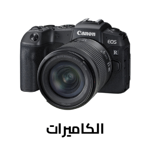 الكاميرات