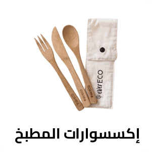 Kitchen Accessories