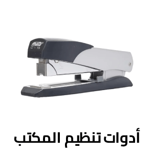 أدوات تنظيم المكتب