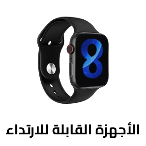 Wearables