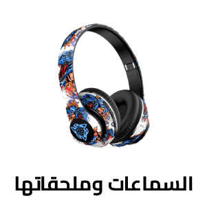 السماعات وملحقاتها