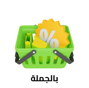 بالجملة