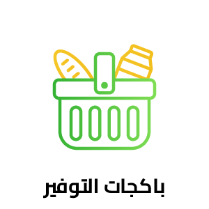 باكجات التوفير