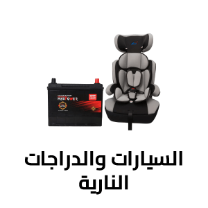 السيارات والدراجات النارية