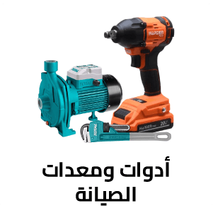 أدوات ومعدات الصيانة