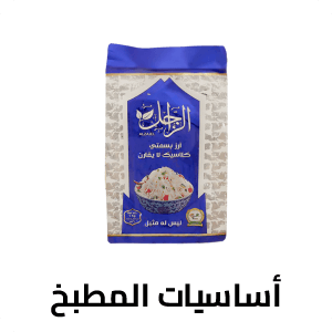 أساسيات المطبخ