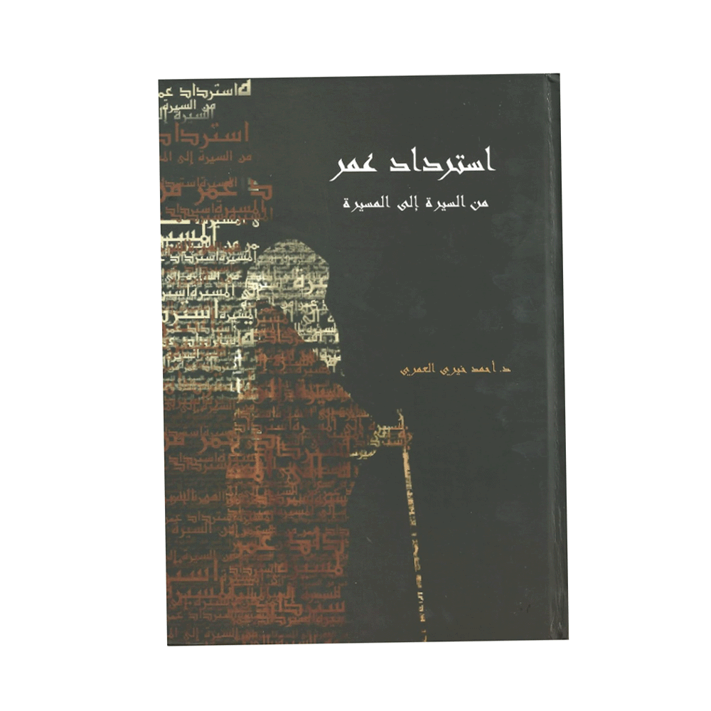 كتاب أبي اسمه إبراهيم - أحمد خيري العمري