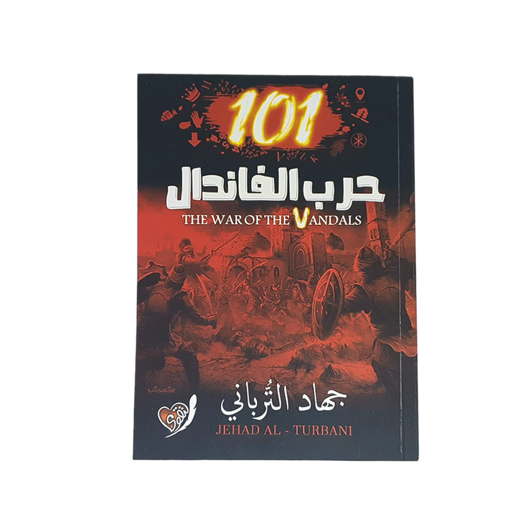 كتاب حرب الفاندال- جهاد الترباني