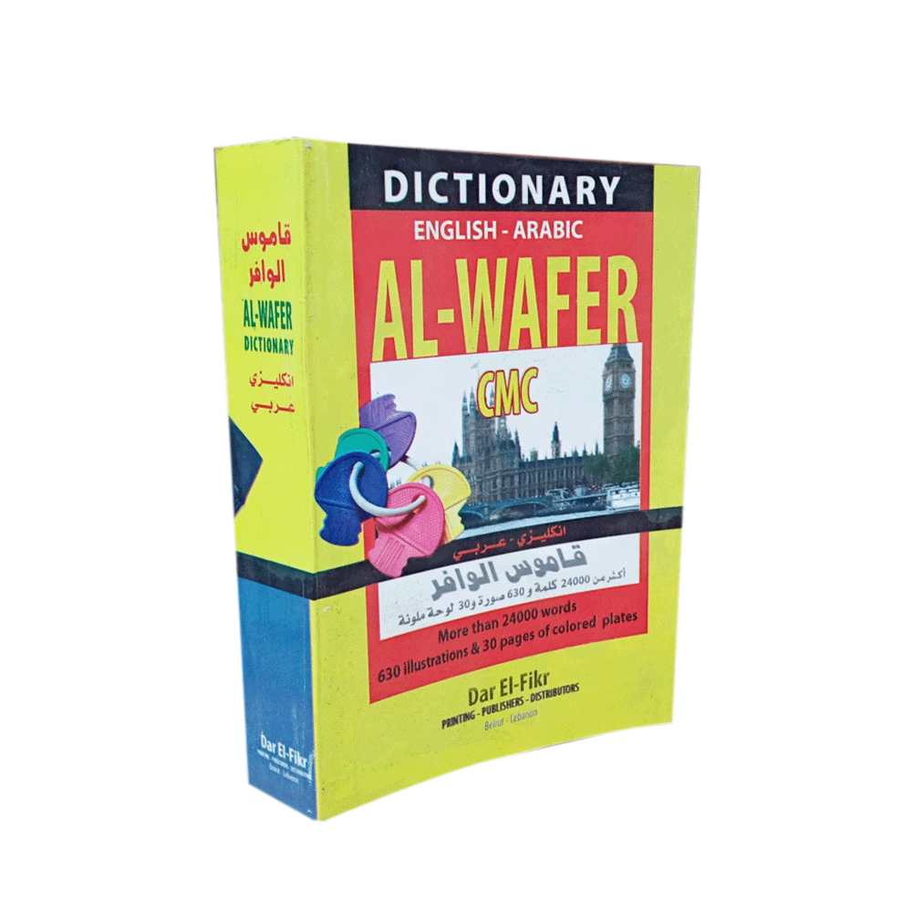 كتاب قاموس الوافر إنجليزي - عربي