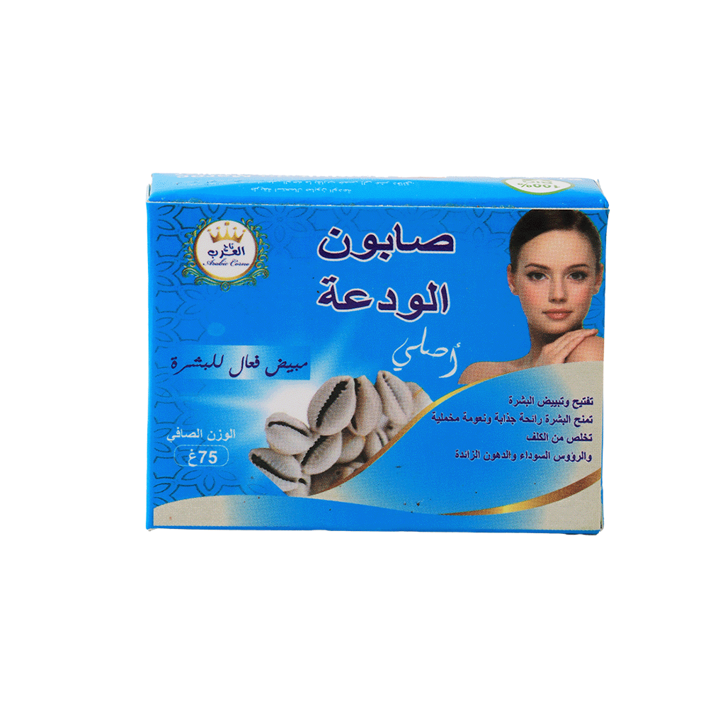 صابون الودعة لتخلص من الكلف والرؤةس السوداء والدهون - 75 جرام