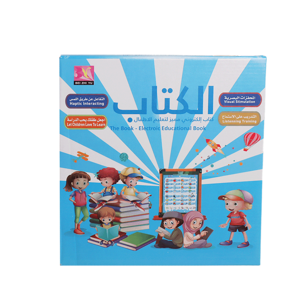 تاب تعليمي تفاعلي ينمي المهارات البصرية والسمعية واللمسية - موديل AG44