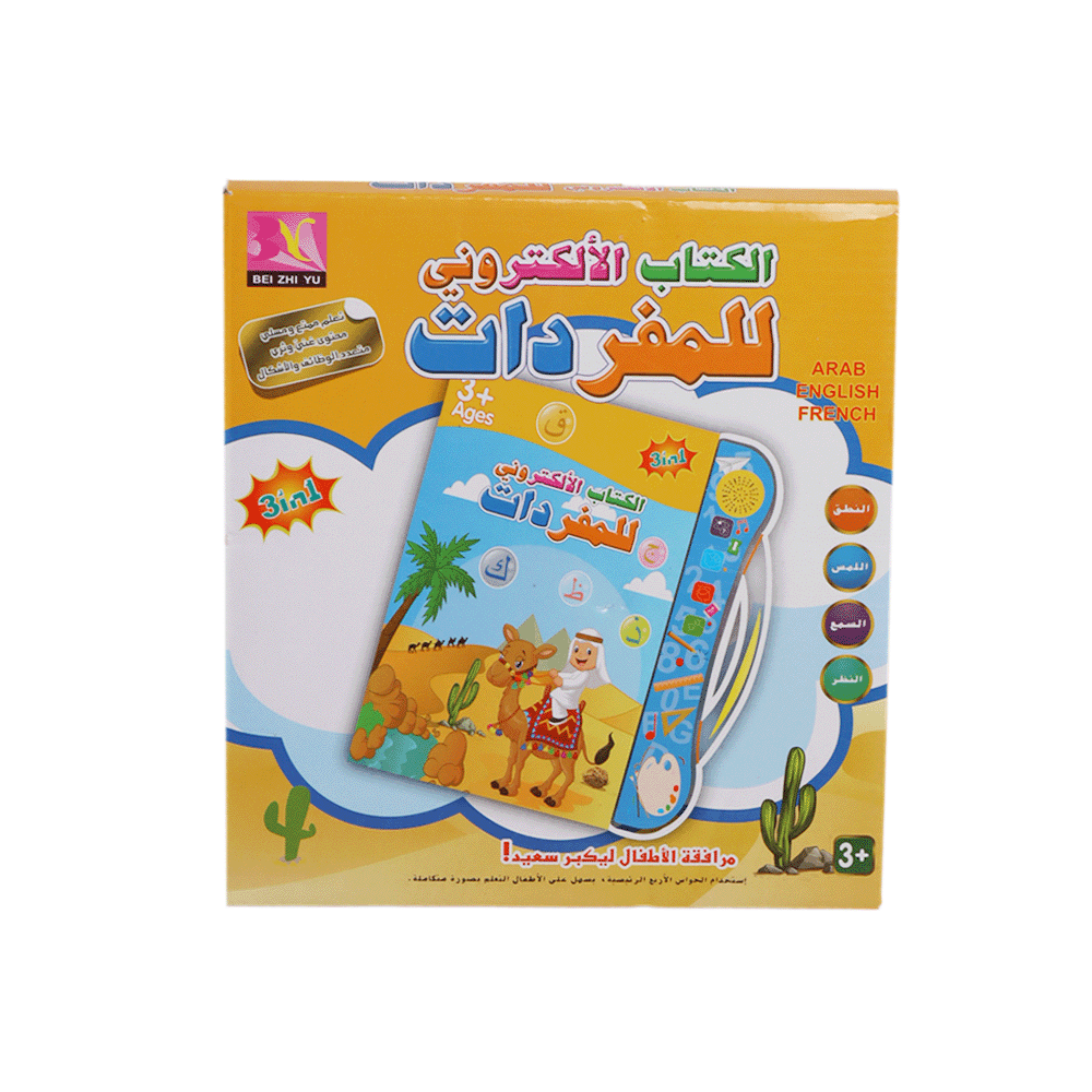 كتاب إلكتروني تعليمي للأطفال 2×1 بالعربية والإنجليزية – موديل AG43