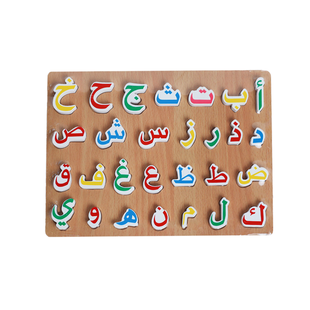 ازل لعبة خشبية تعليمية لتعليم الحروف الأبجدية العربية