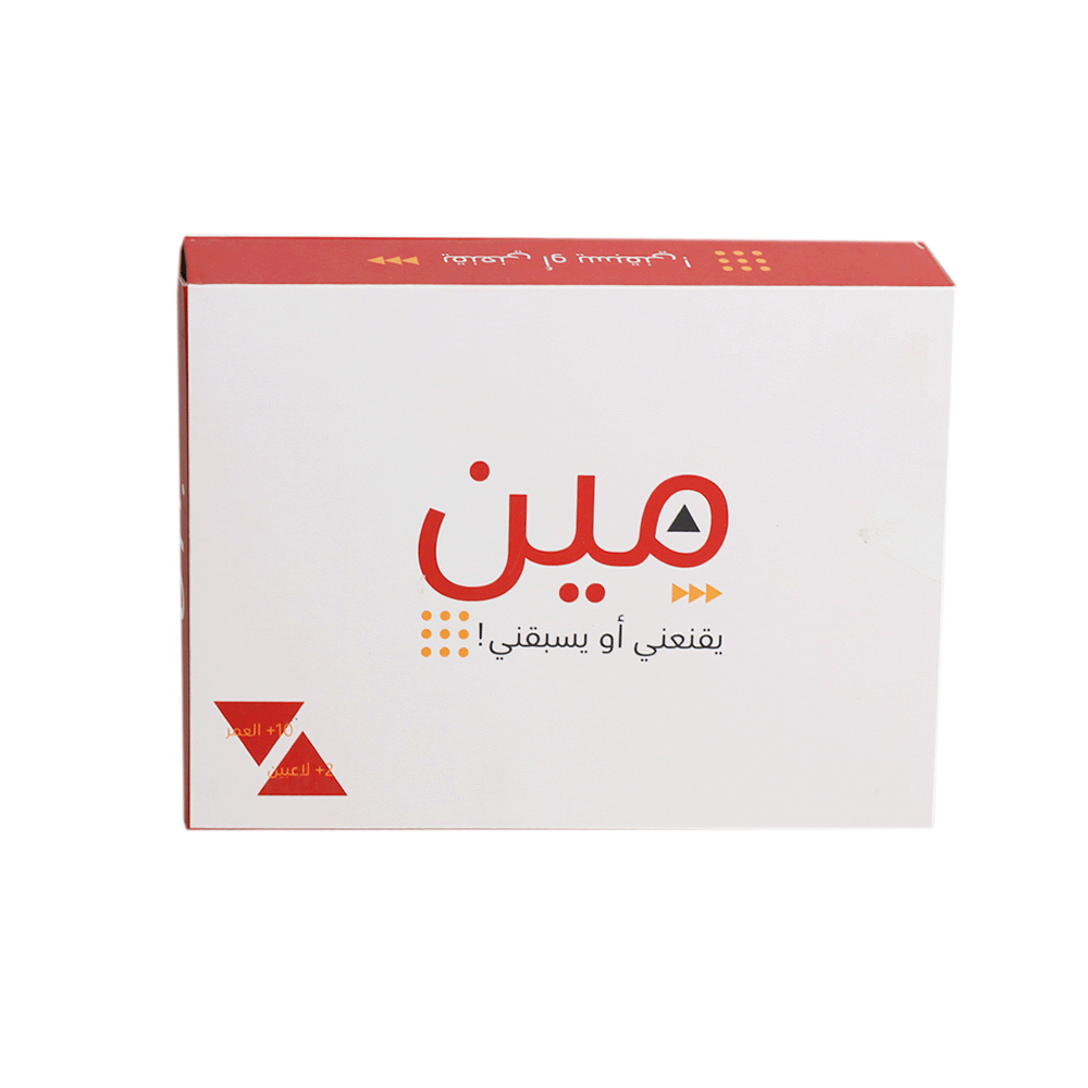 لعبة مين يقنعني أو يسبقني - موديل B62