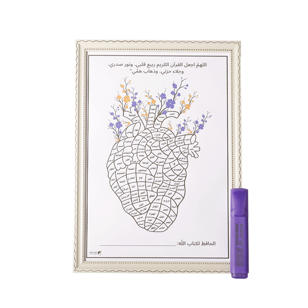 دفتر وقلم برواز متابعة حفظ سور القرآن الكريم