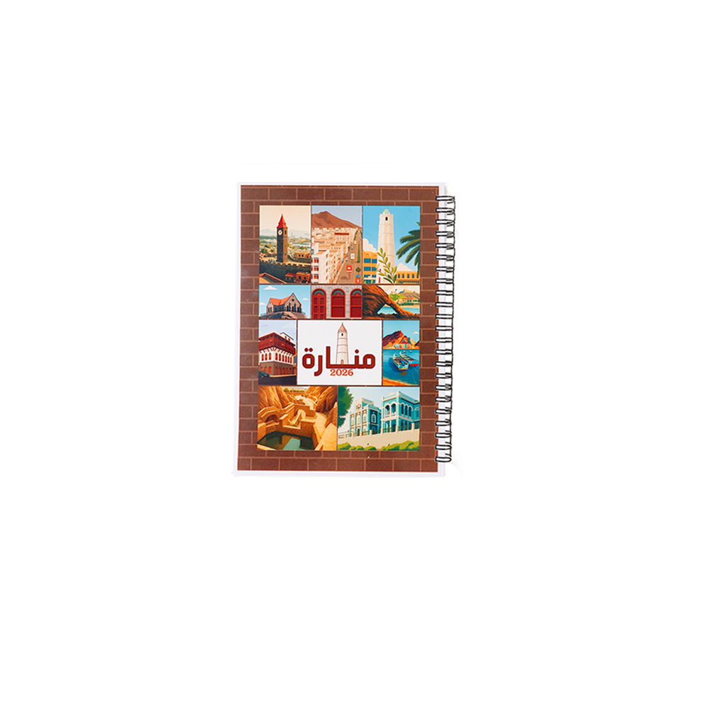 بوكس أجندة منارة 2026 دفتر وقلم للتدوين والتخطيط وترتيب الأهداف