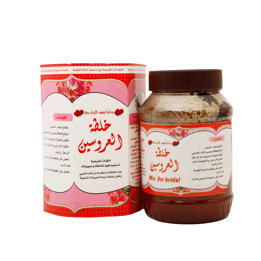 خلطة العروسين لدعم صحة الجسم - 800 جم