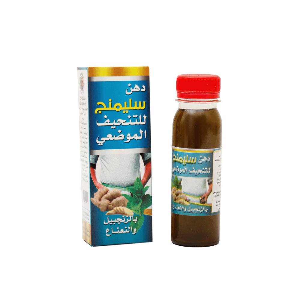 دهن سليمنج للتنحيف الموضعي بالزنجبيل والنعناع - 100 مل