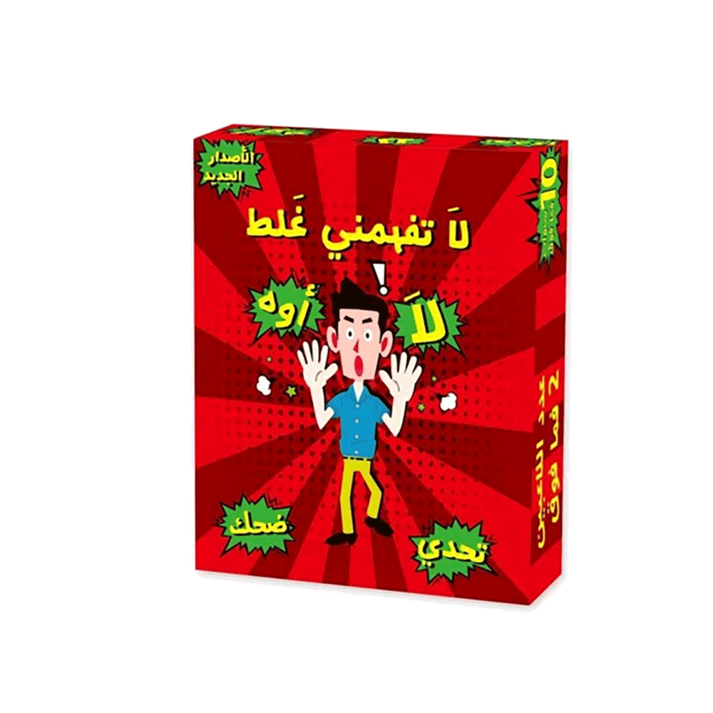 لعبة لا تفهمني غلط ورقية الإصدار الجديد - 50 ورقة
