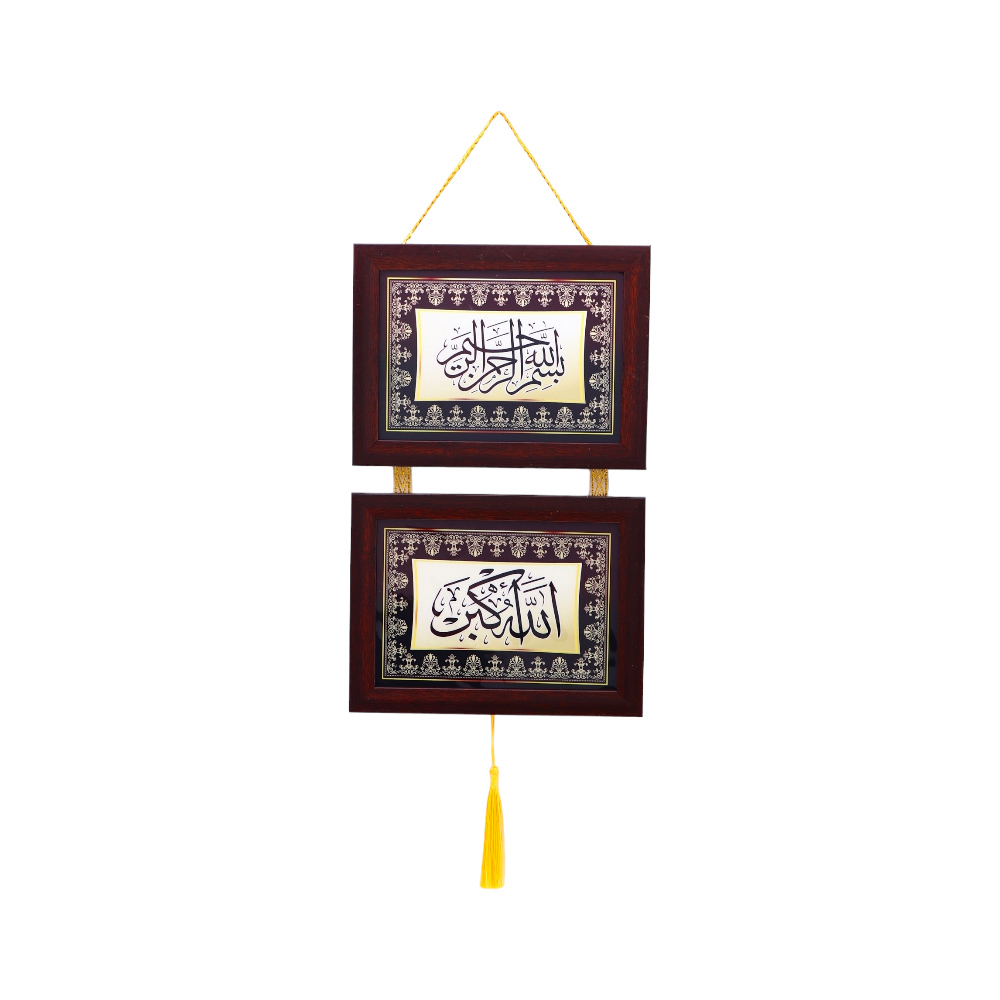 لوحة خشب جدارية مكتوبة بالخط العربي الإسلامي - بني