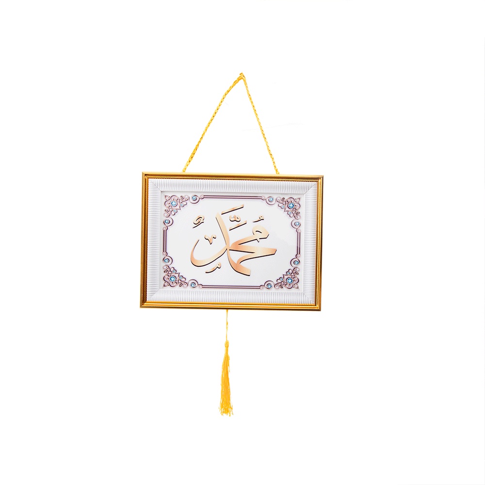 لوحة جدارية مزخرفة تحمل اسم "محمد" - 20*15 سم 