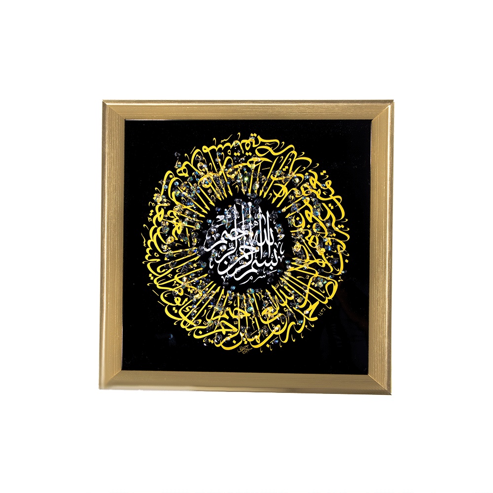 لوحة جدارية بفن الخط الإسلامي 30*30 سم - ذهبي