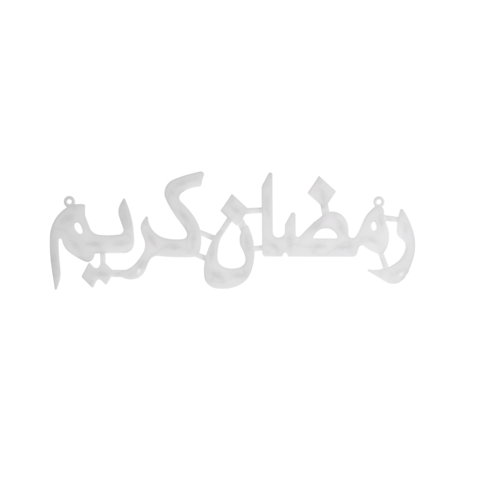 مجسم رمضان كريم مضيئ ليد بلاستيك بتصميم خط عربي - أبيض