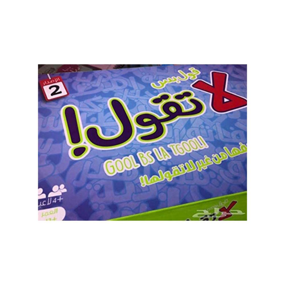  لعبة ورق قول بس لا تقول - 19×10×17 سم