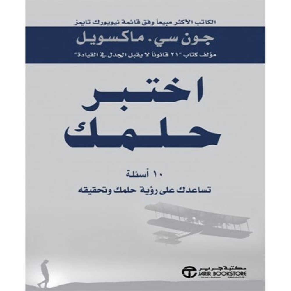 كتاب اختبر حلمك
