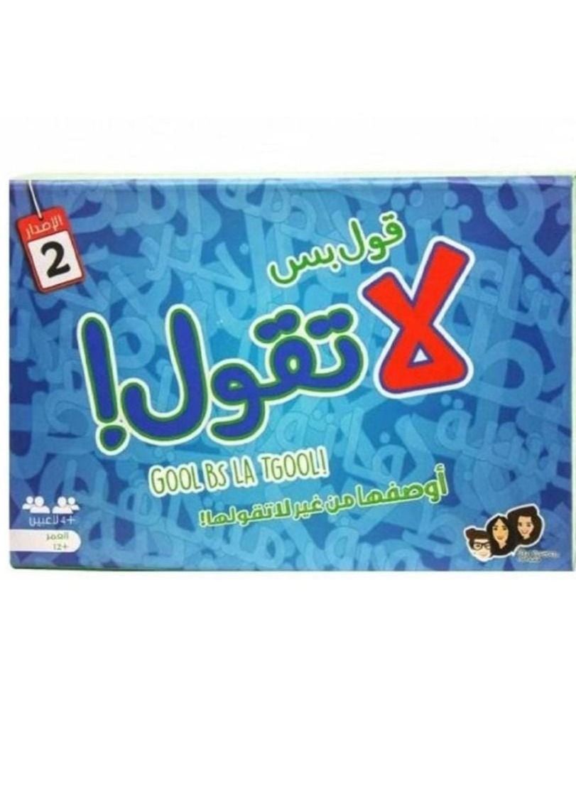 قول بس لا تقول لعبة ورق قول بس لا تقول - 19×10×17 سم