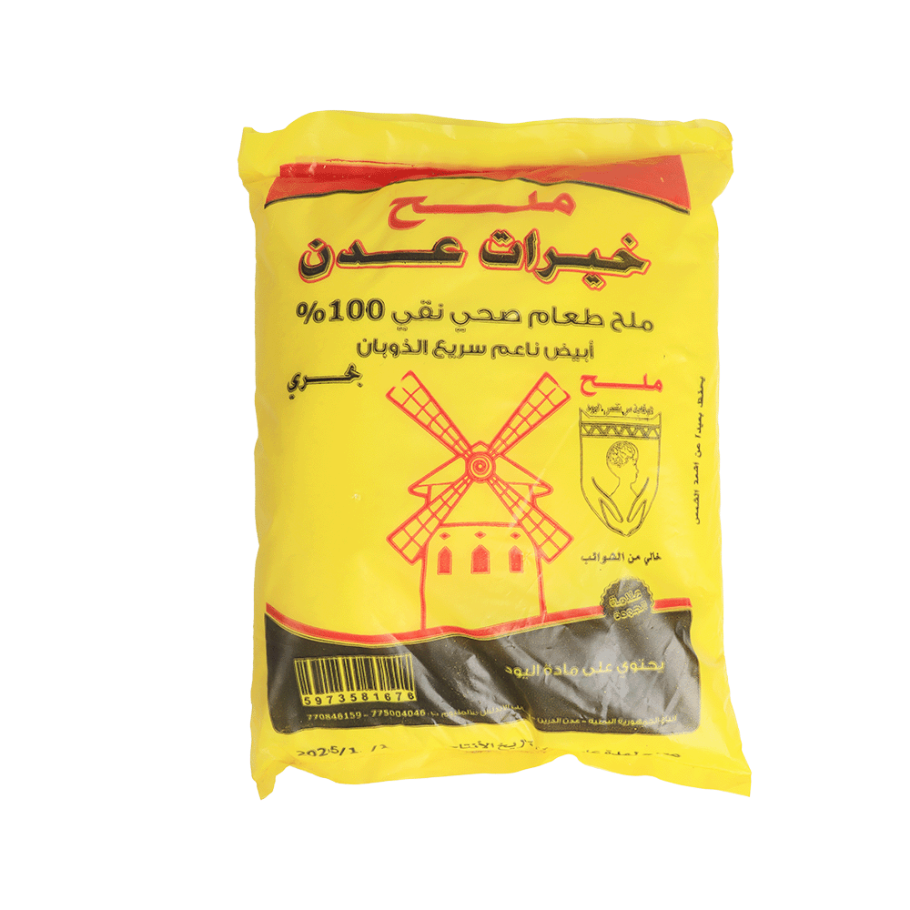 خيرات عدن ملح طعام