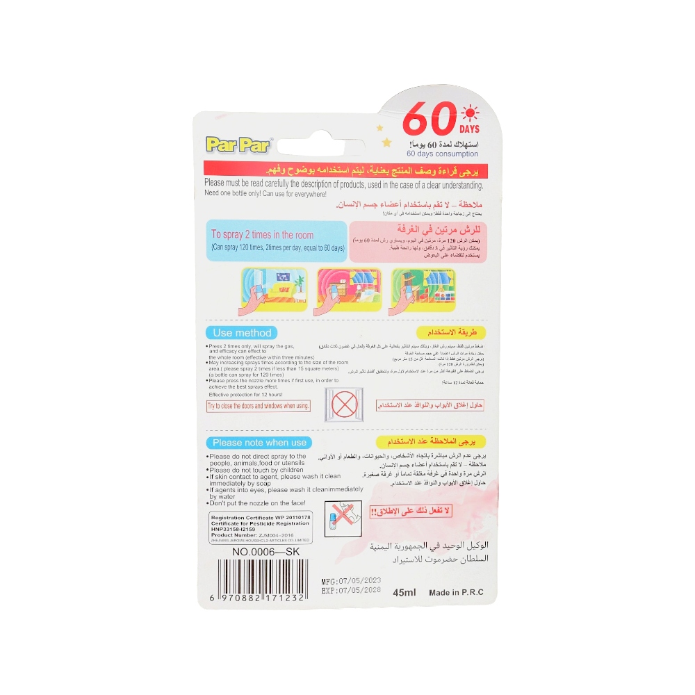 بار بار بخاخ قاتل الحشرات 