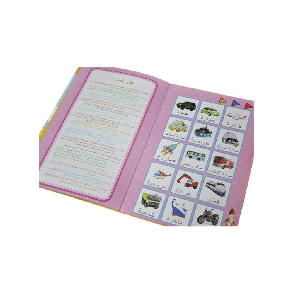 ييما تويز كتاب إلكتروني باللغة العربية