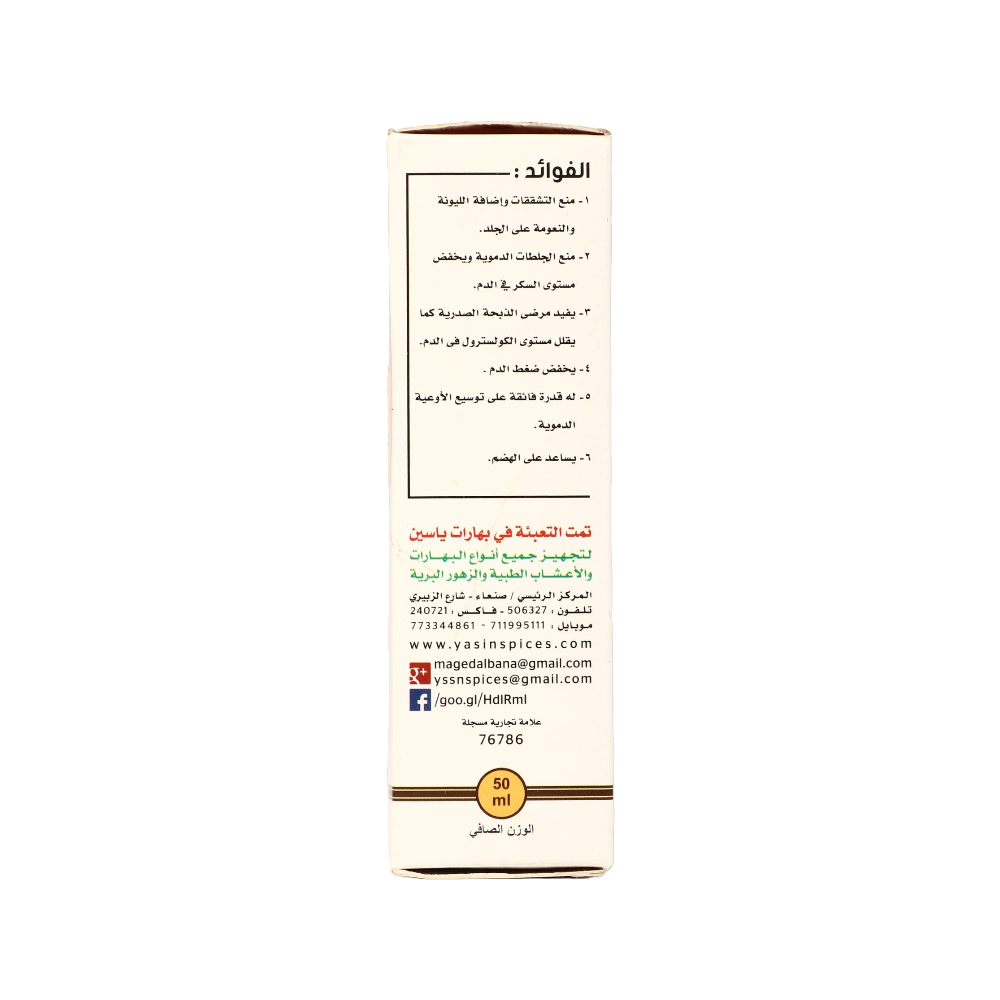 بهارات ياسين زيت السمسم عبوة 50ملي