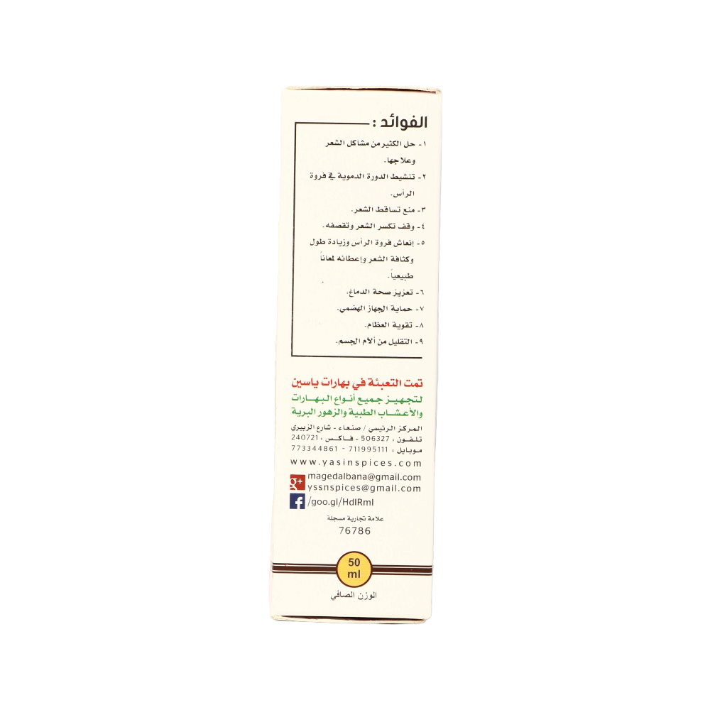 بهارات ياسين زيت القرفه عبوة 50ملي