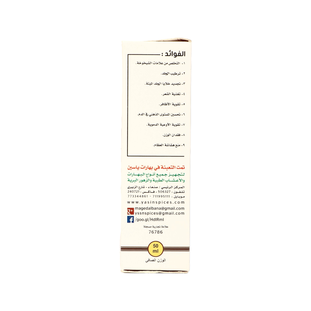 بهارات ياسين زيت فول الصويا عبوة 50ملي