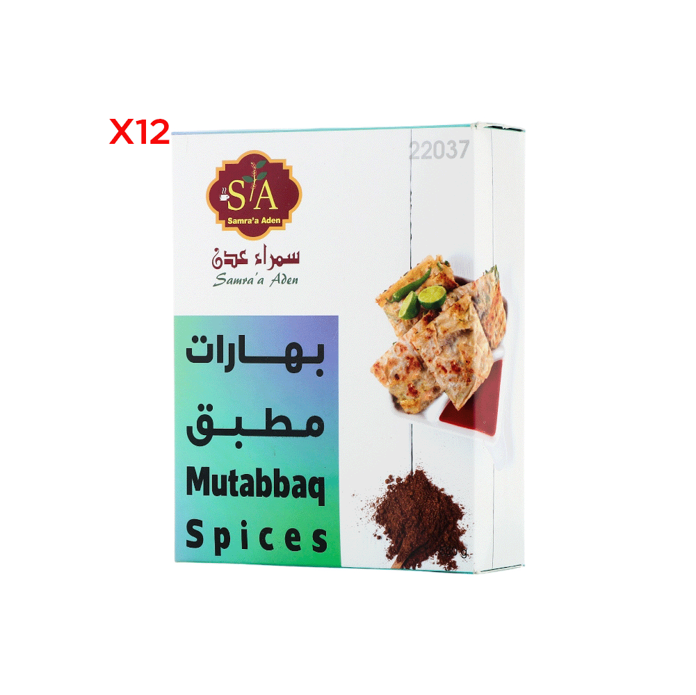 سمراء عدن بهارات المطبق 500 جم - 12 عبوة