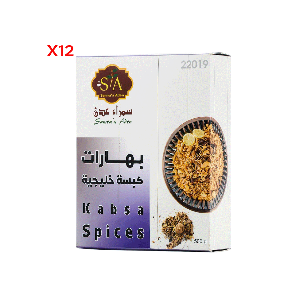 سمراء عدن بهارات كبسة خليجية 500 جم - 12 عبوة