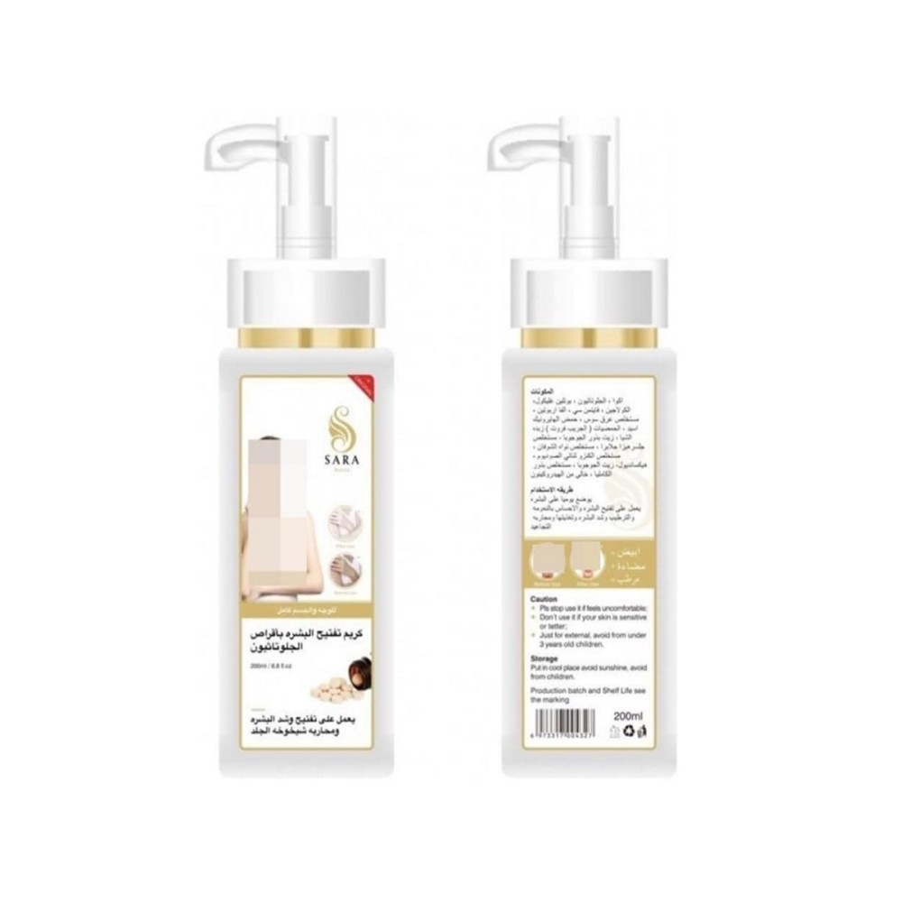 كريم تفتيح البشرة سارة 200 مل