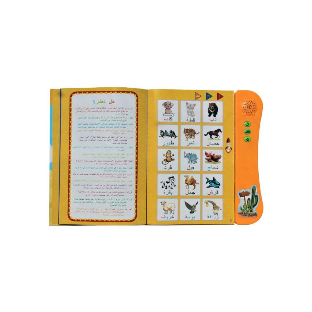  كتاب إلكتروني ذكي بنظام صوتي للأطفال