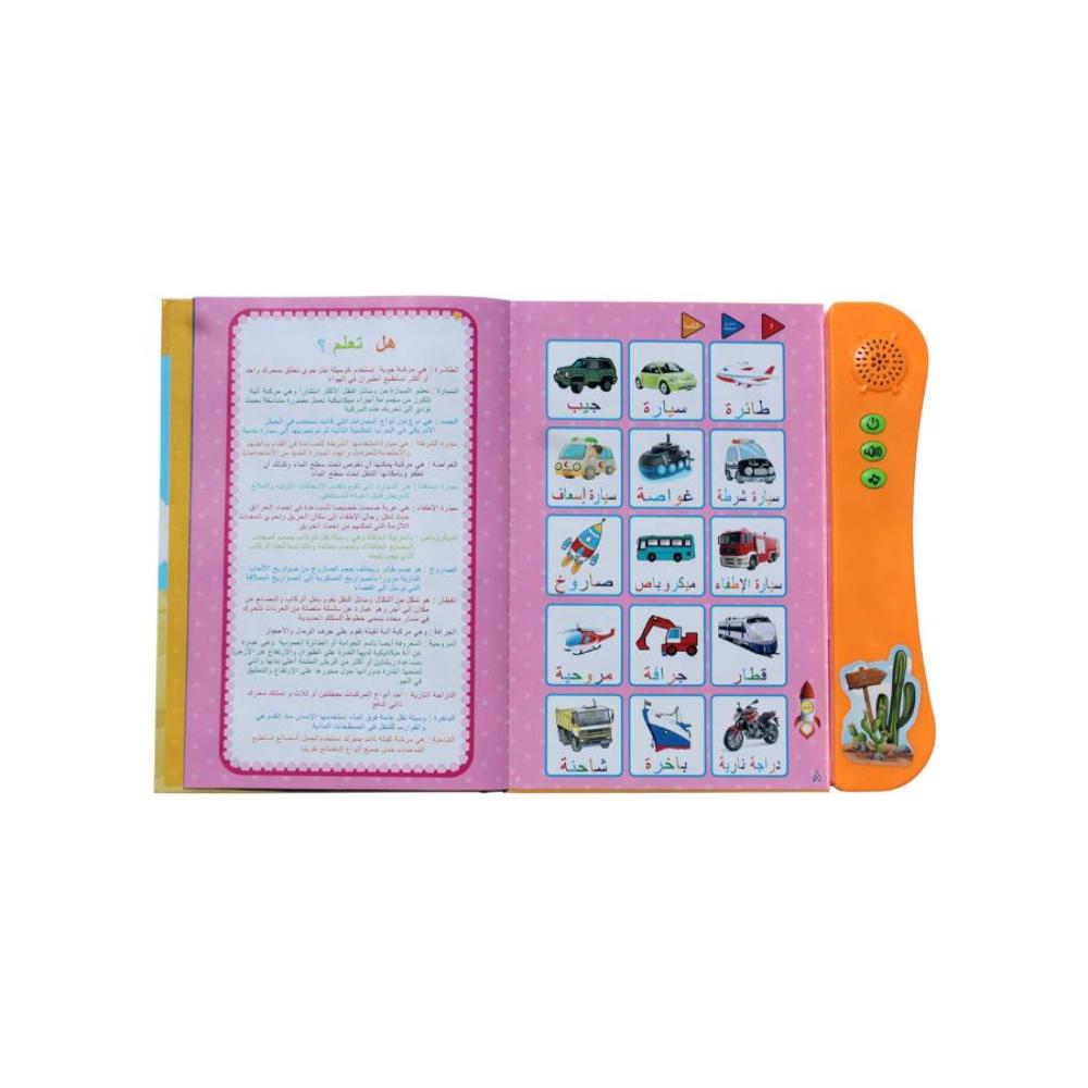  كتاب إلكتروني ذكي بنظام صوتي للأطفال