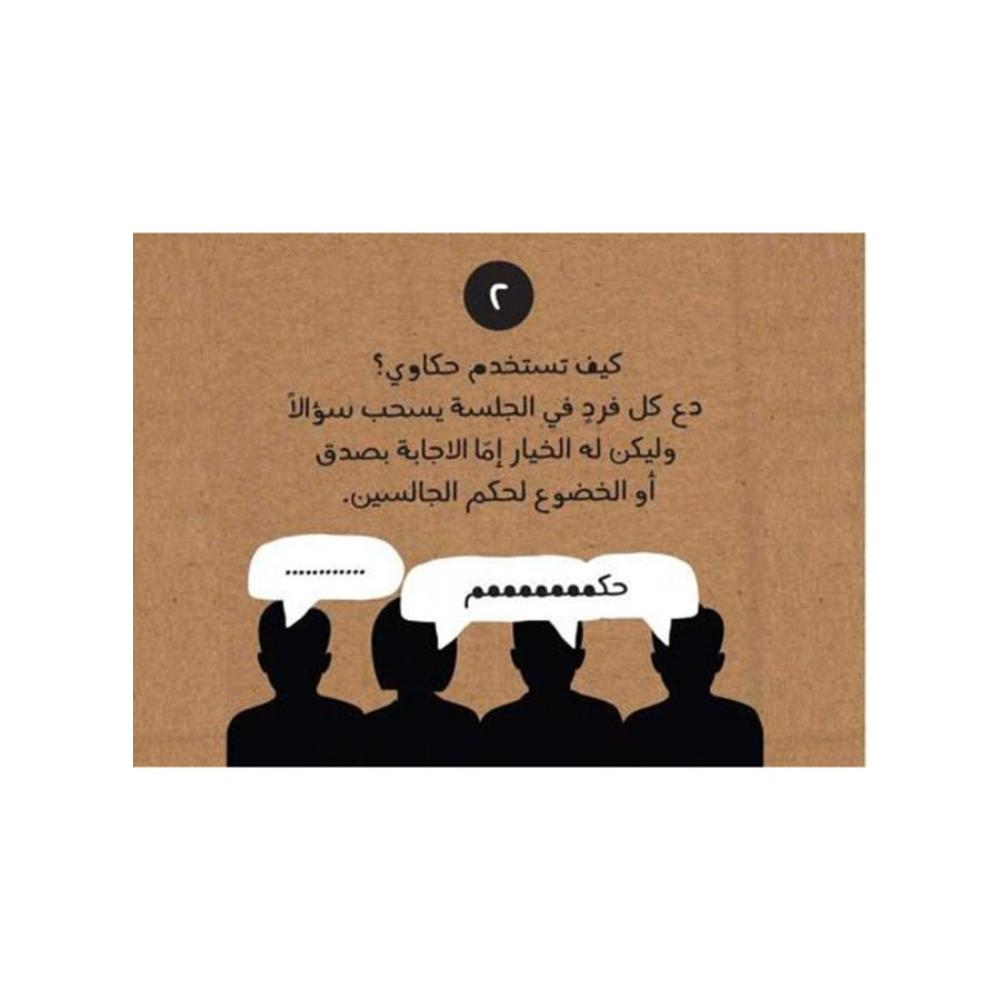 حكاوي مجموعة ألعاب ورق اسئلة ماذا لو وهل تفضل 150 بطاقة مقاس A6 - بيج