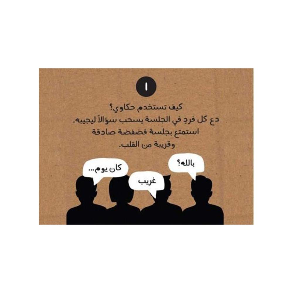 حكاوي مجموعة ألعاب ورق اسئلة ماذا لو وهل تفضل 150 بطاقة مقاس A6 - بيج