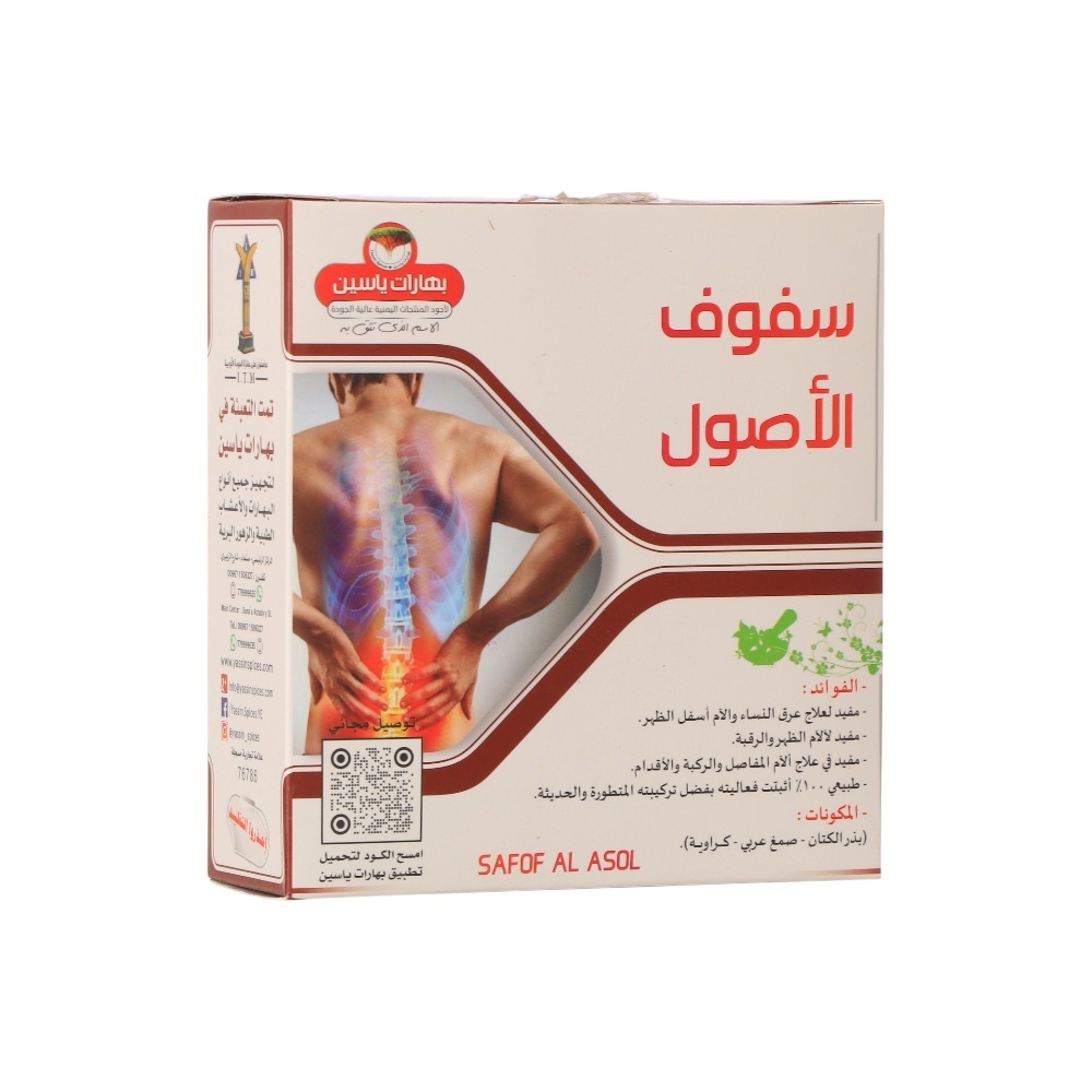 خلطة سفوف الاصول لعلاج عرق النساء - 100 جم