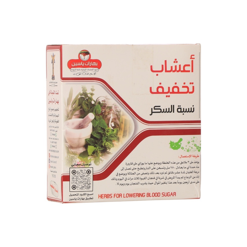 خلطة اعشاب تخفيف نسبة السكر من بهارات ياسين - 200 جم