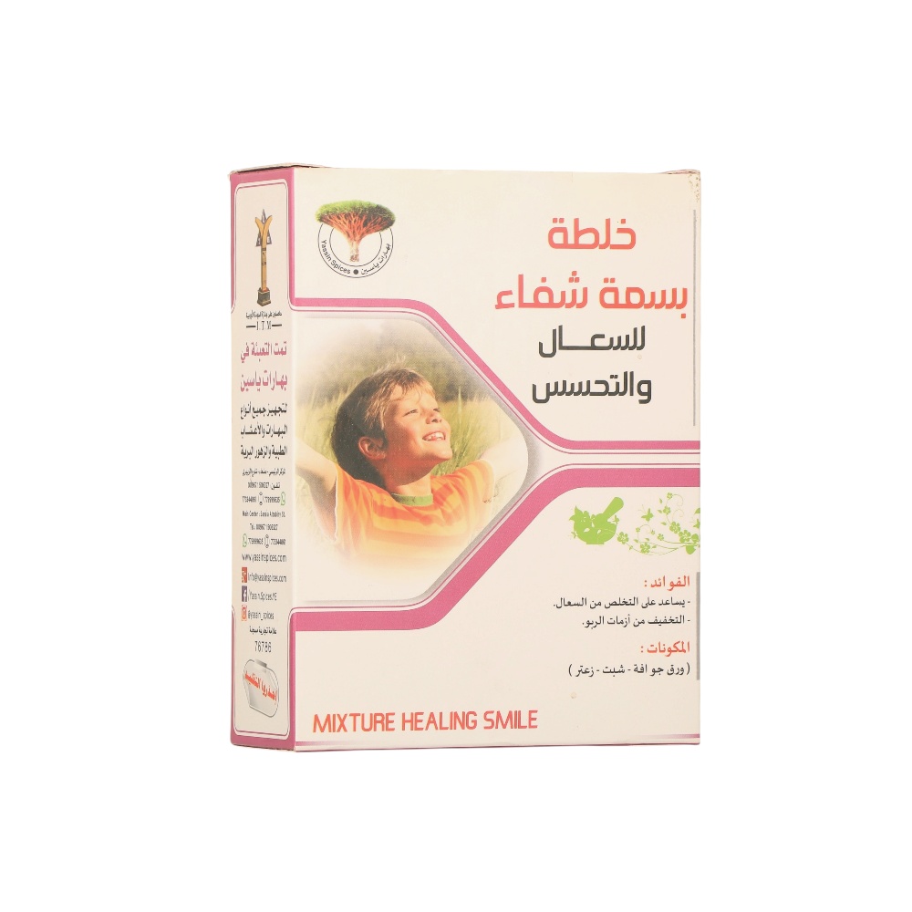 خلطة بسمة شفاء للسعال و التحسس من بهارات ياسين - 100 جم