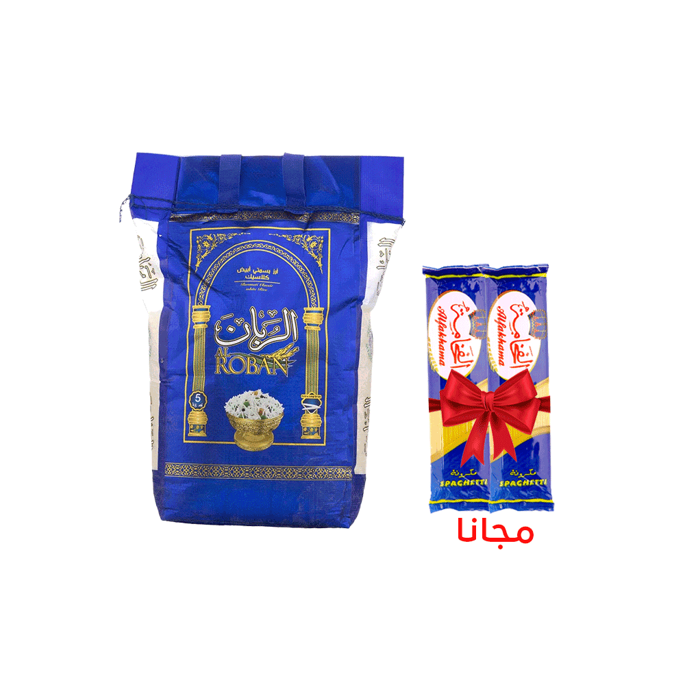 الربان أرز بسمتي 5 كجم + الفخامة مكرونة طويلة 400 جم 